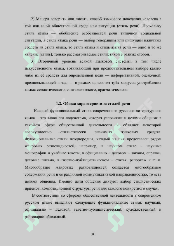 Стилистические функции диалектализмов  в прозе Е.Евтушенко 8