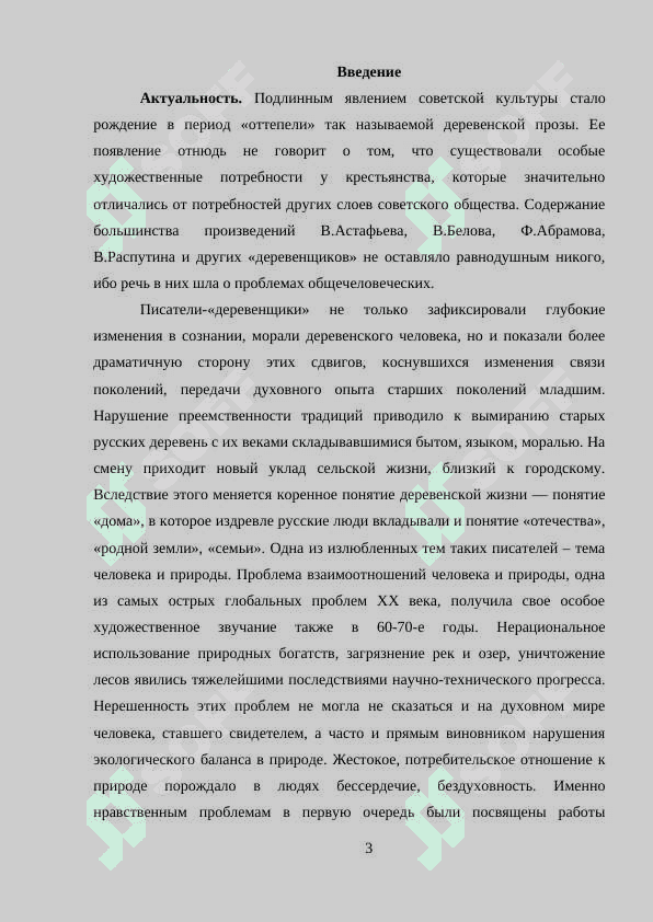 Проблема природы в прозе 1960-80-ых гг. 3