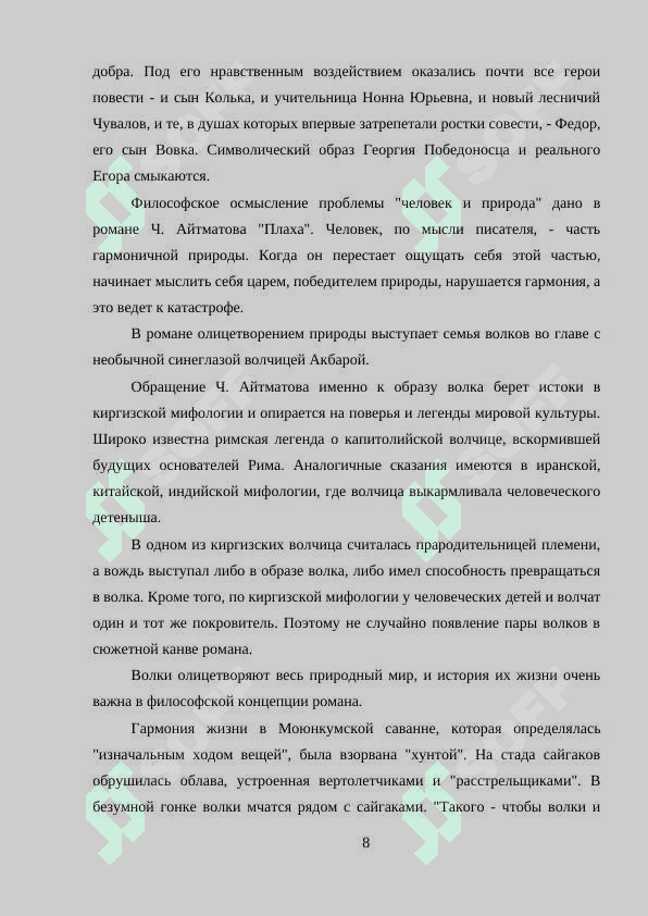 Проблема природы в прозе 1960-80-ых гг. 8