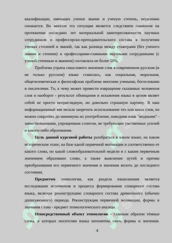 Этимология как наука происхождении слов 4