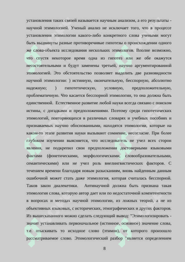 Этимология как наука происхождении слов 8