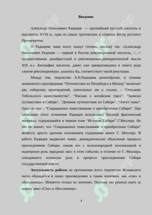 Композиция и проблематика «Путешествия из Петербурга в Москву 4