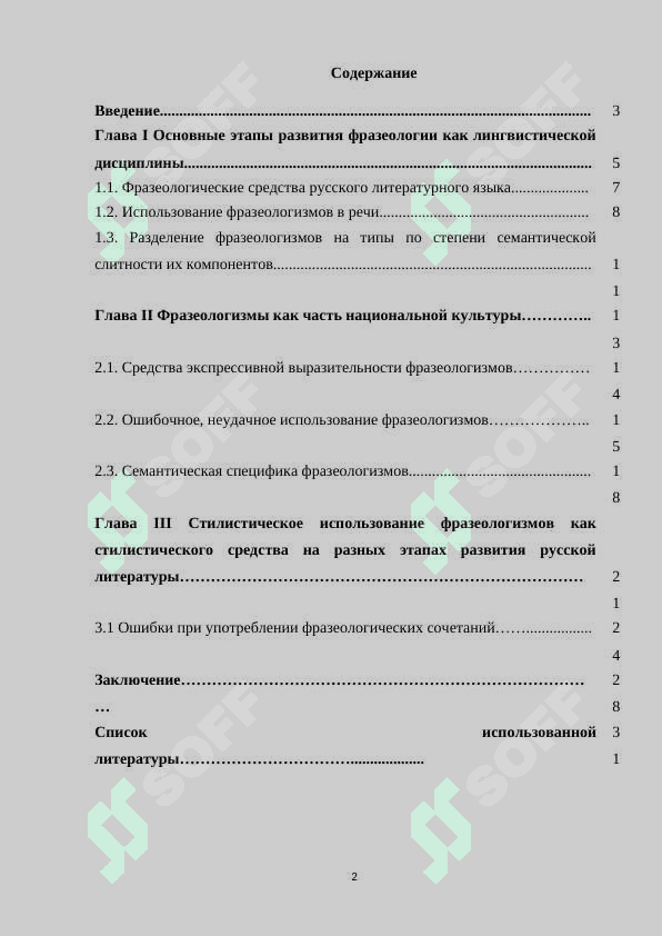 Происхождение русских фразеологизмов 2