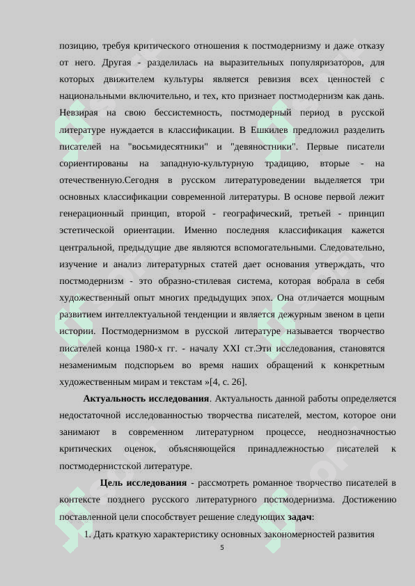 Проза русского постмодернизма( на основе творчества В.Сорокина, В.Пелевина, Э.Лимонова, Т.Толстой). 5