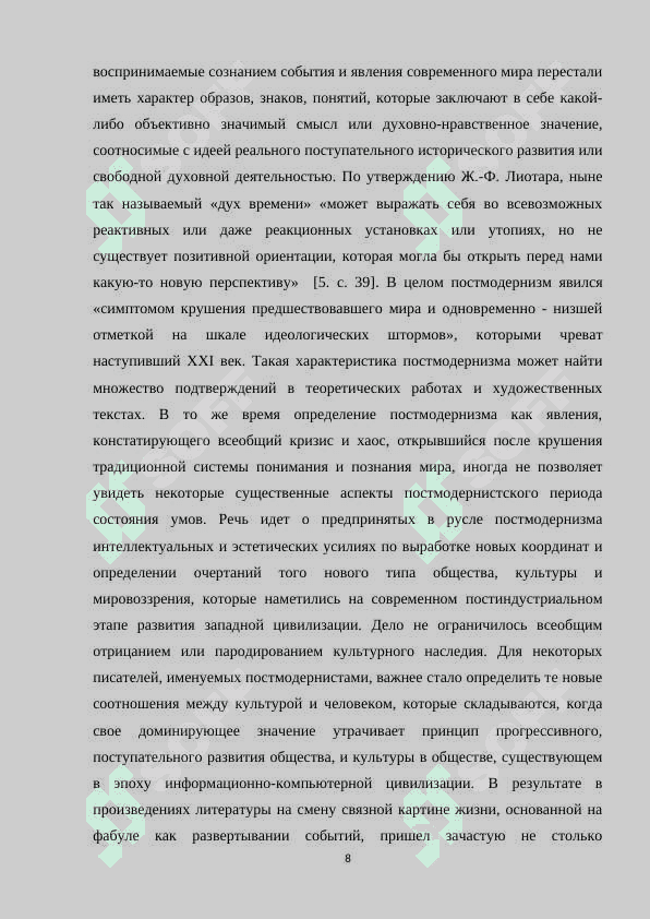 Проза русского постмодернизма( на основе творчества В.Сорокина, В.Пелевина, Э.Лимонова, Т.Толстой). 8