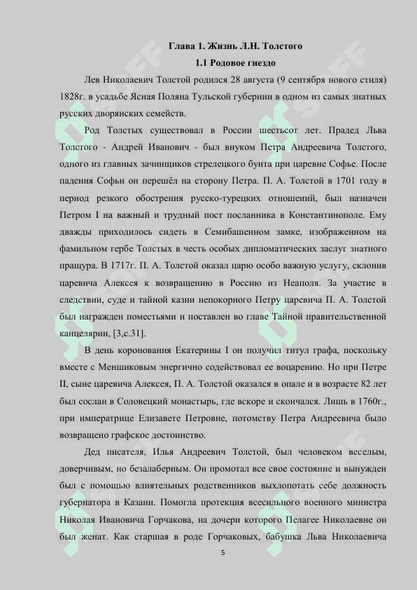 Лев Николаевич Толстой 5