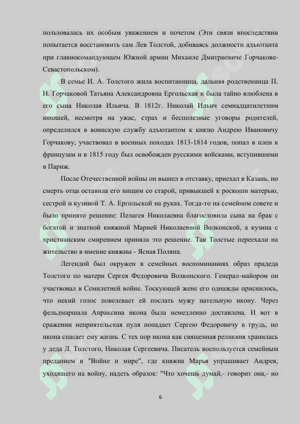 Лев Николаевич Толстой 6