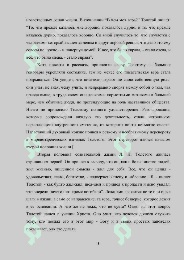 Лев Николаевич Толстой 8
