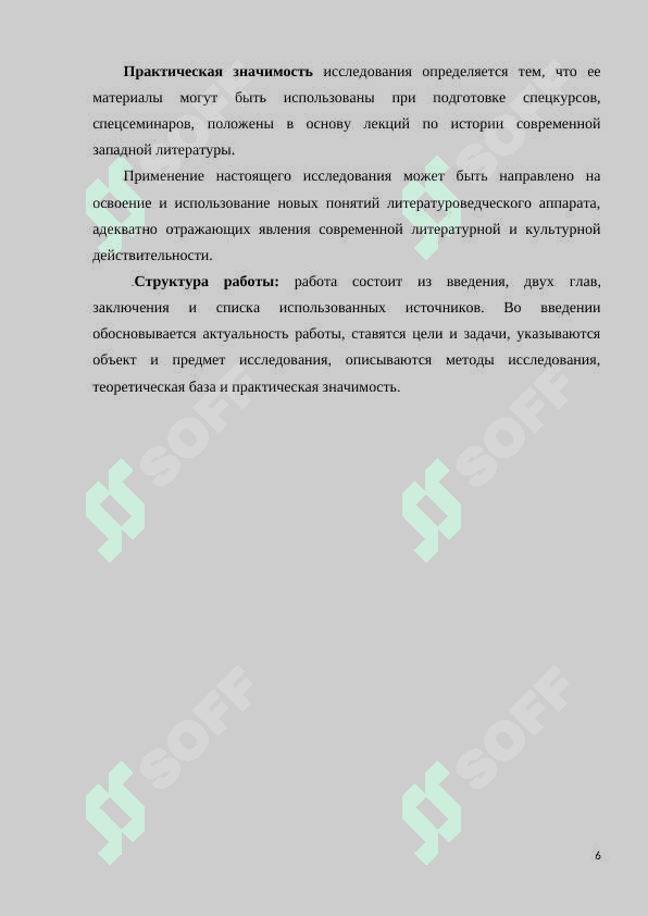 Творчество Джона Фаулза в оценке литературоведов 6