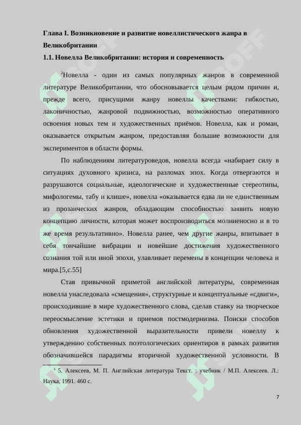 Творчество Джона Фаулза в оценке литературоведов 7