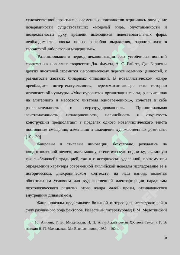 Творчество Джона Фаулза в оценке литературоведов 8
