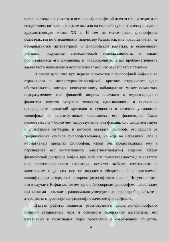 Поэтика рассказов  Сэлинджера 4