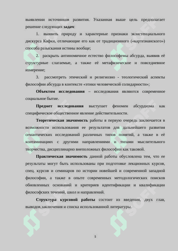 Поэтика рассказов  Сэлинджера 5