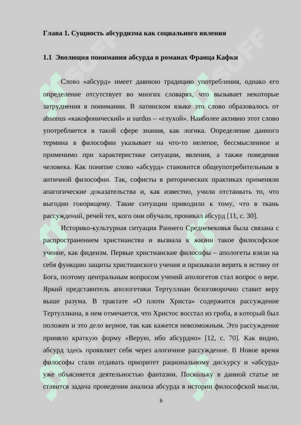 Поэтика рассказов  Сэлинджера 6