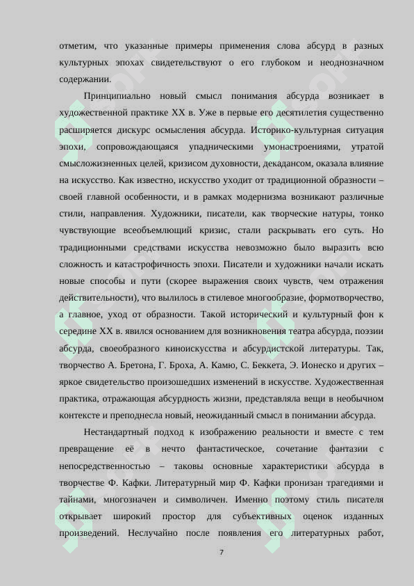 Поэтика рассказов  Сэлинджера 7