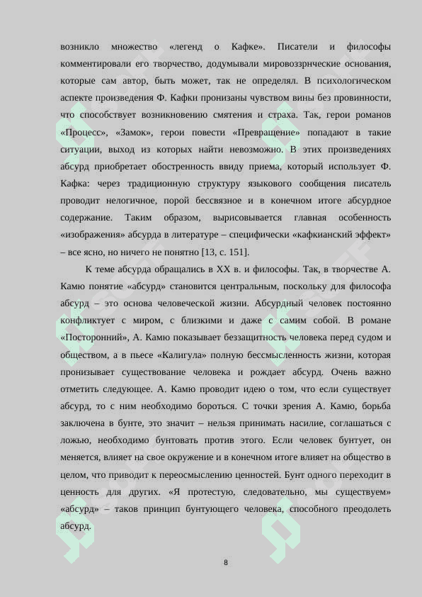 Поэтика рассказов  Сэлинджера 8
