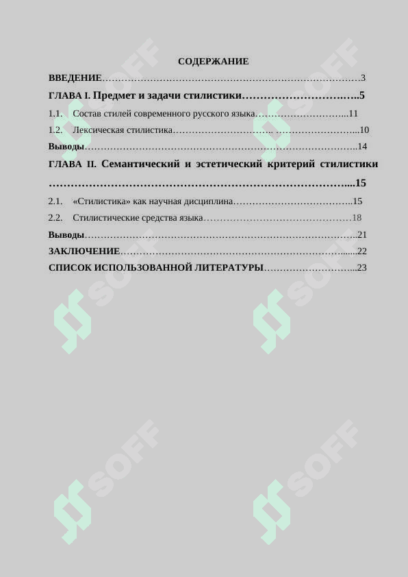 Семантический и эстетический критерий стилистики 2