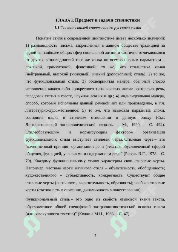 Семантический и эстетический критерий стилистики 5