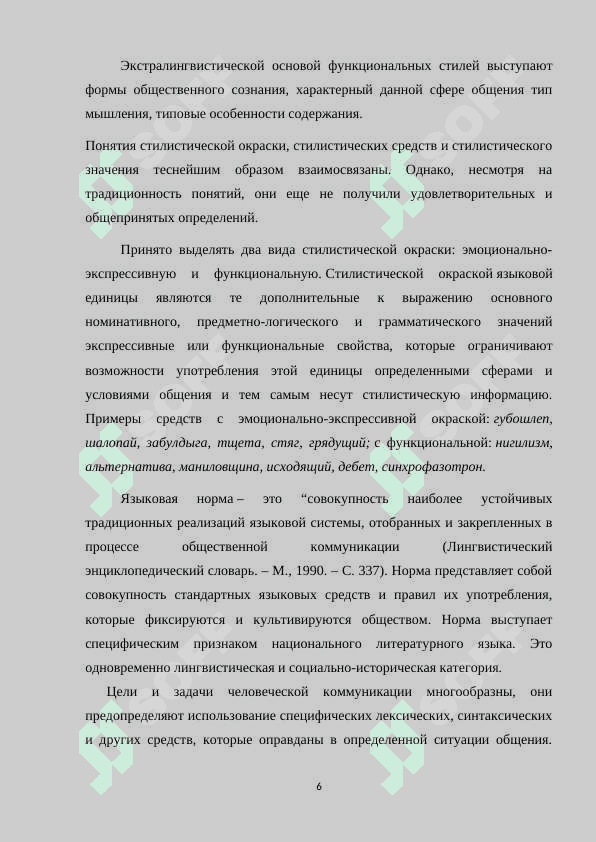 Семантический и эстетический критерий стилистики 6
