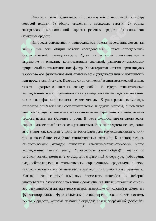 Семантический и эстетический критерий стилистики 8