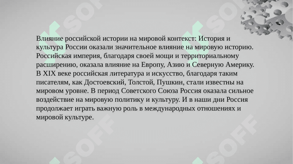 История и культура России 3