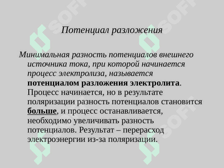 Поляризация электродов 5
