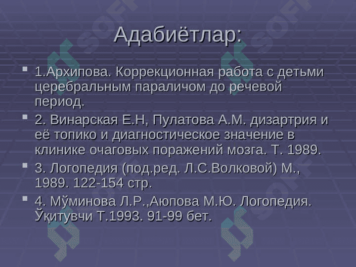 Дизартрияни бартараф этиш методикаси 3