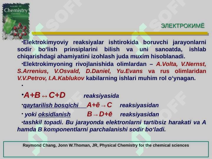 Gаlvаnik elеmеnt. Elеktr yurituvсhi kuсhning аyrim elеktrоd pоtеnsiаllаr аyirmаsidаn ibоrаt ekаnligi. Nеrnst tеnglаmаsi. Vеstоn elеmеnti 4