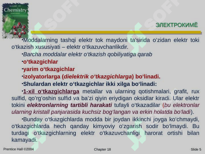 Gаlvаnik elеmеnt. Elеktr yurituvсhi kuсhning аyrim elеktrоd pоtеnsiаllаr аyirmаsidаn ibоrаt ekаnligi. Nеrnst tеnglаmаsi. Vеstоn elеmеnti 5