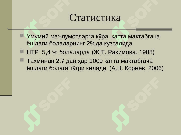 Алалия сабаблари ва шакллари 8