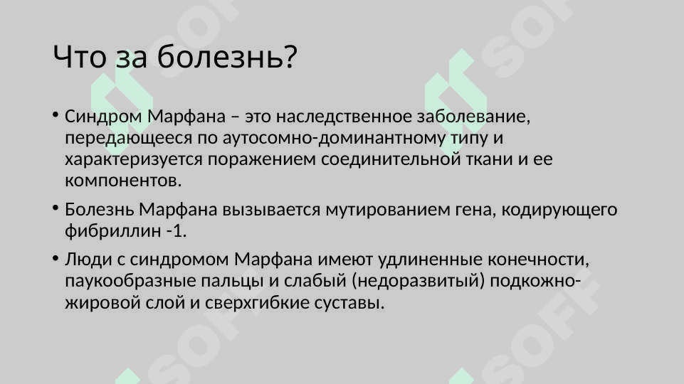 Синдром Марфана 2