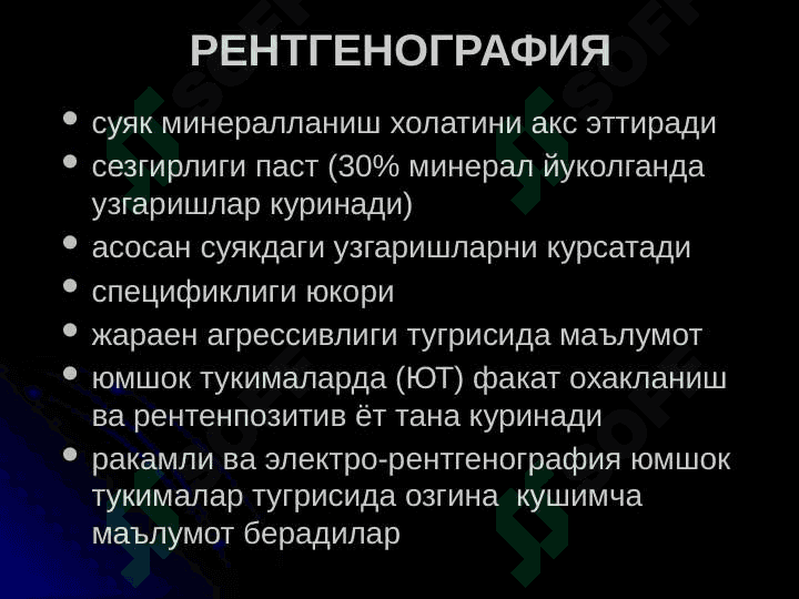 Таянч-харакат тизими касалликларининг нур ташхиси 3