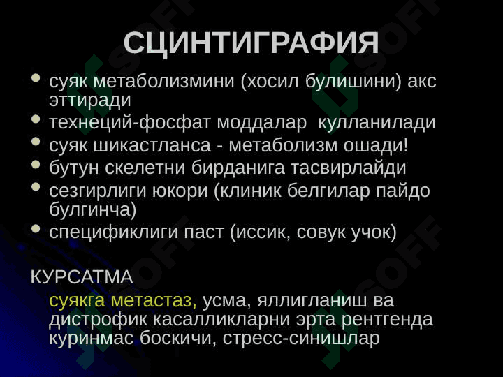 Таянч-харакат тизими касалликларининг нур ташхиси 8