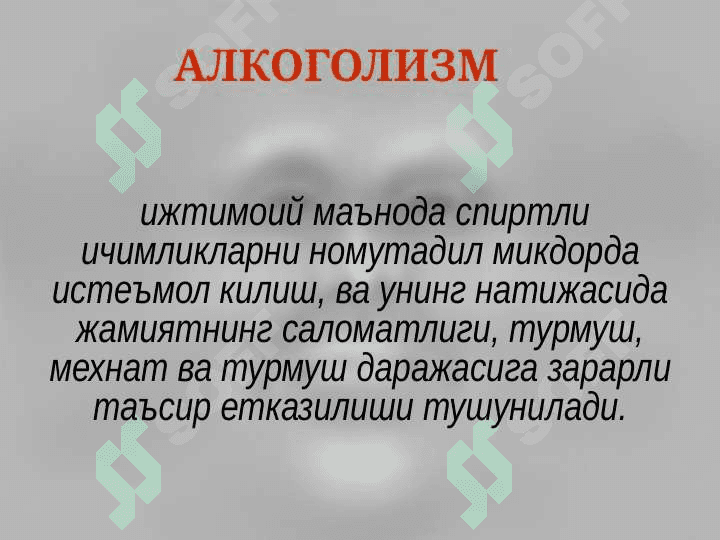 Алкоголизм.  Алкоголизмнинг хомилага таьсири. 4
