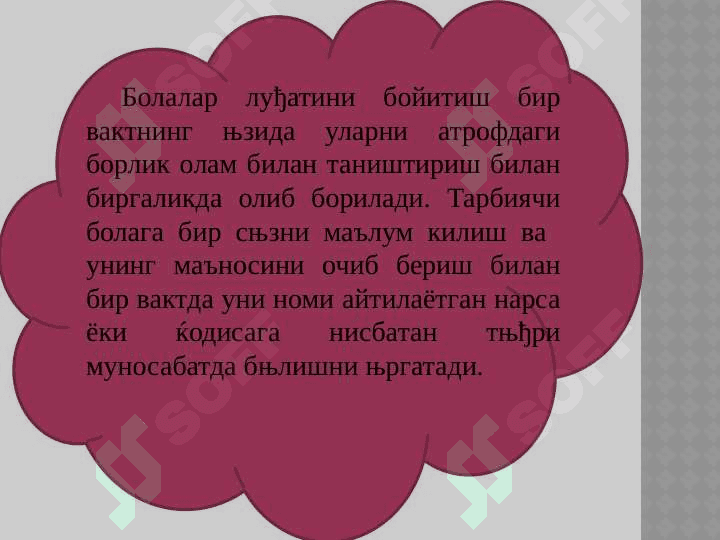 ЛУЂАТНИ РИВОЖЛАНТИРИШ МЕТОДИКАСИ 3