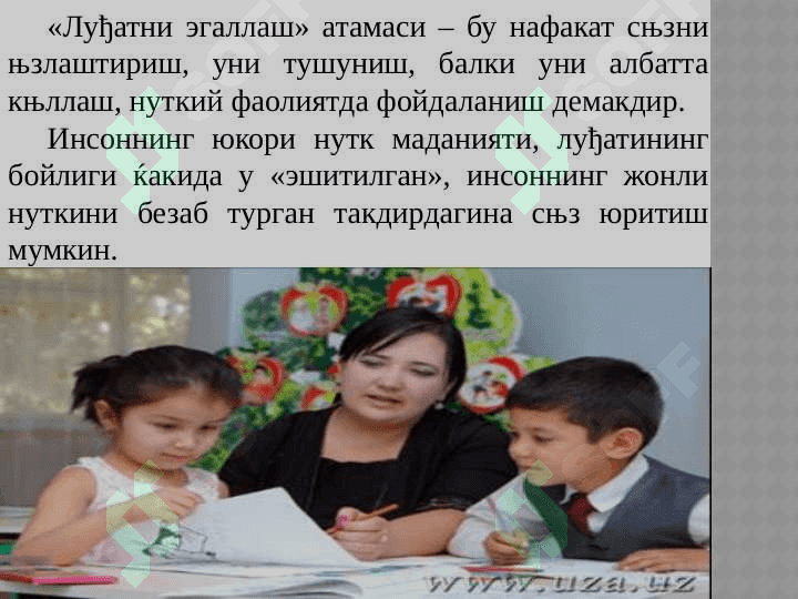 ЛУЂАТНИ РИВОЖЛАНТИРИШ МЕТОДИКАСИ 4