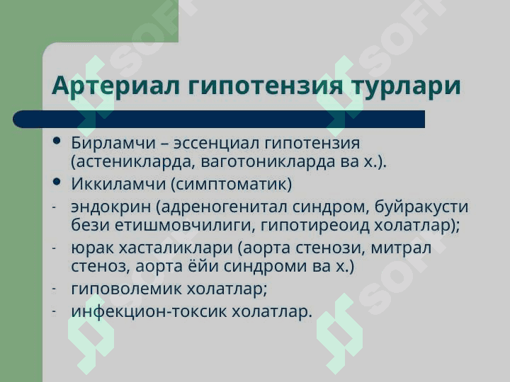 Томирлар тизими патофизиологияси 8