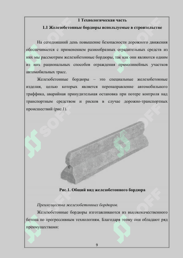 Железобетонные бордюры используемые в строительстве 6