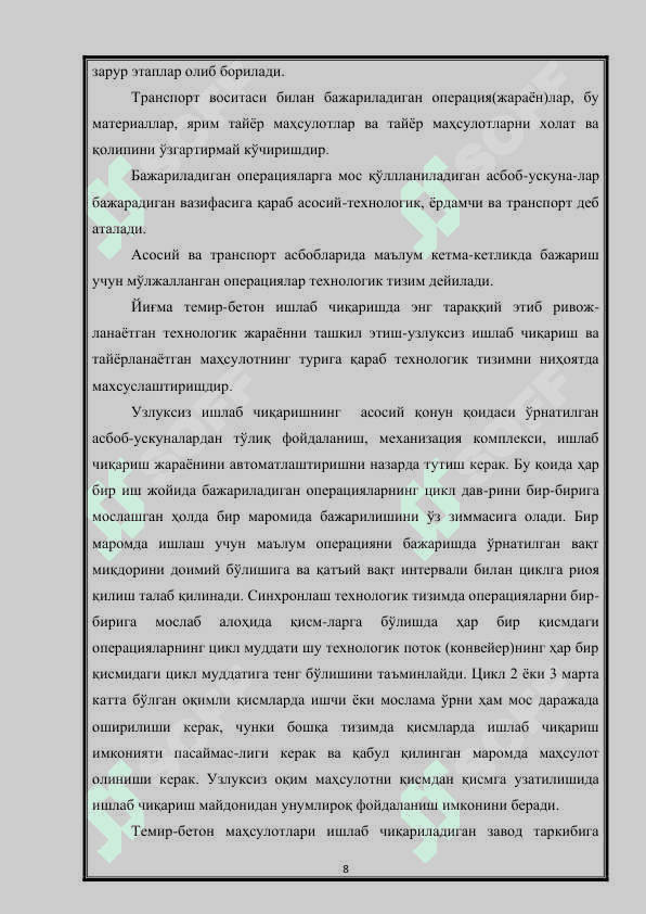 Очиқ майдон шароитида қовурғали темир-бетон плиталари ишлаб чиқариш корхонасини лойихалаш 8