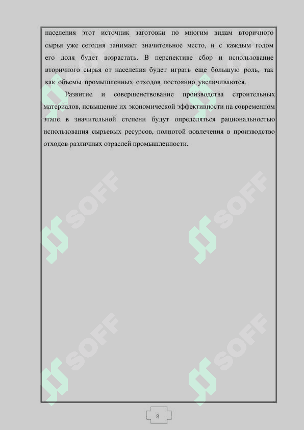Проектирование завода по производству железобетонных блоков дорожных ограждений барьерного типа 8