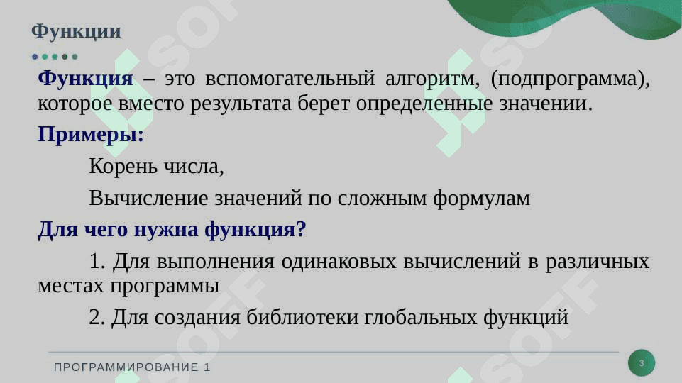 Функции 3