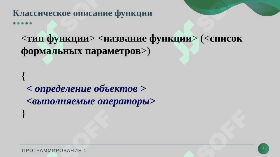 Функции 5