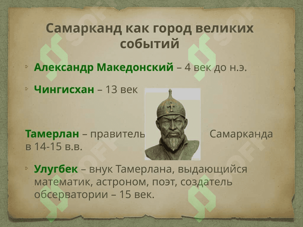 САМАРКАНД 2