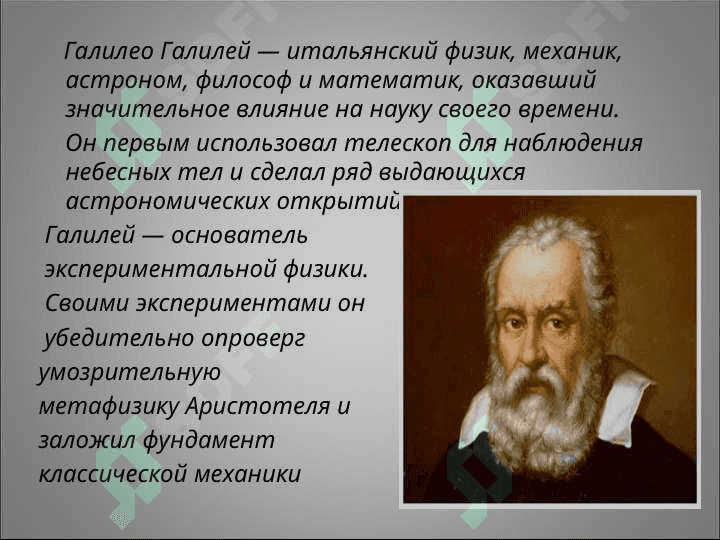 Галилео Галилей 2