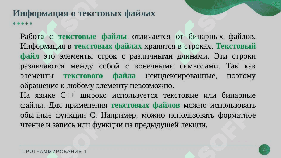 Файлы и работа с файлами 3