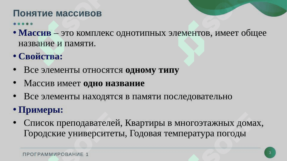 Массивы 3