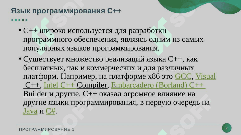 Структура языков программирования 2