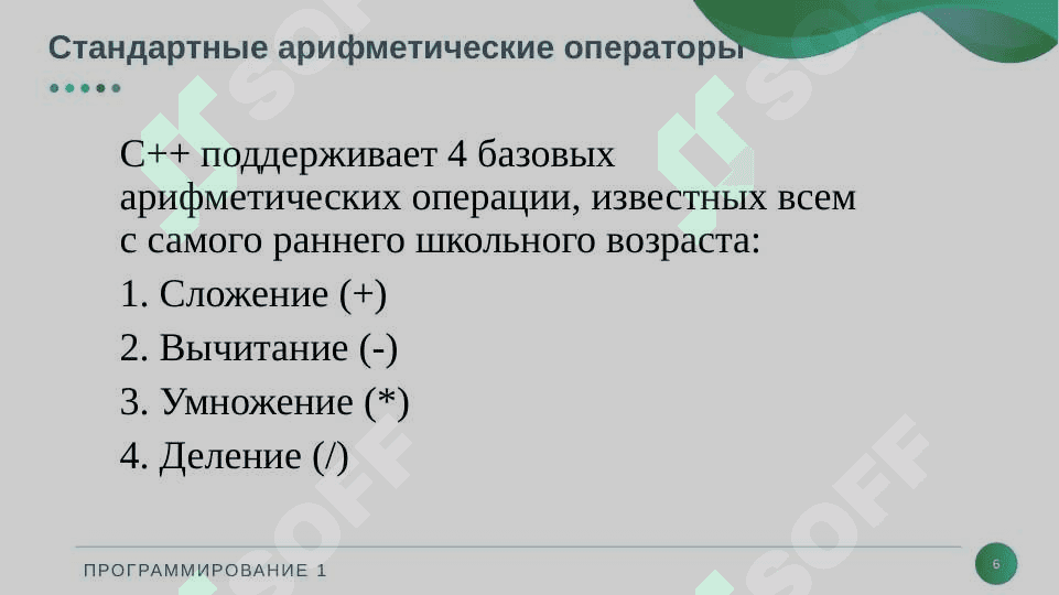 Структура языков программирования 6