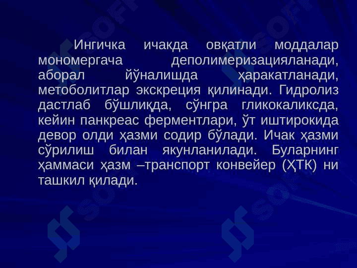 Ingichka va yo`g`on ichakdagi hazm . So`rilish 4