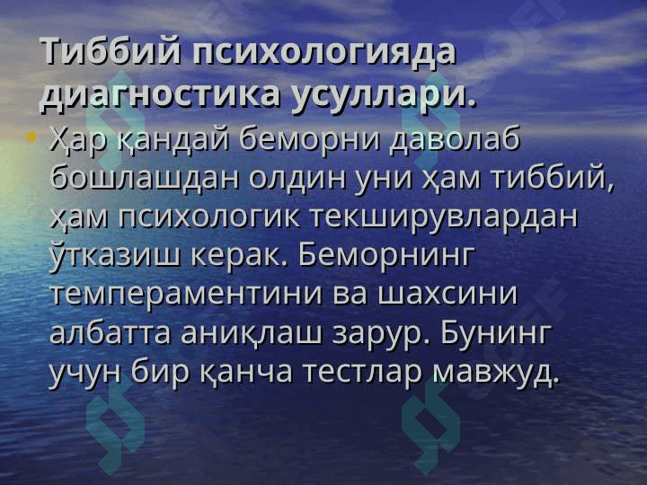 Psixodiagnostika, psixoterapiya va psixofarmakoterapiya . Психодиагностика . Психотерапия ва психофармакотерапия 2